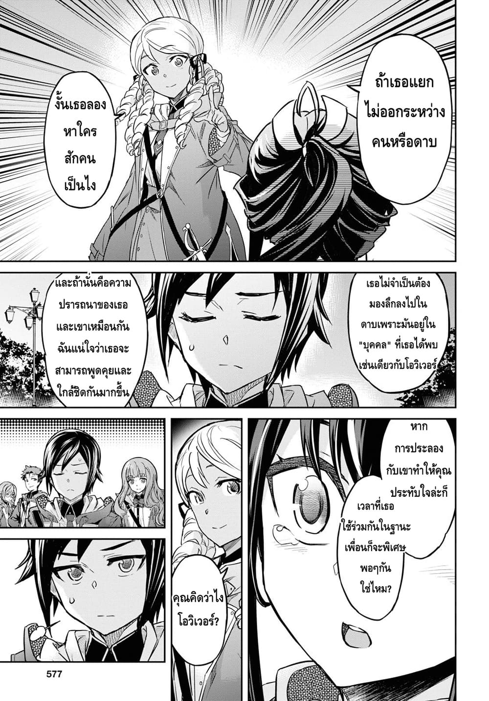 Nanatsu no Maken ga Shihai suru ตอนที่ 7.2 (18)